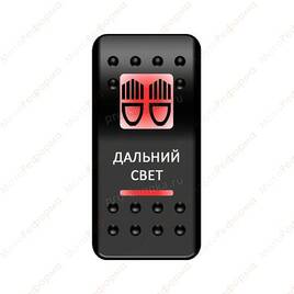 Переключатель Pro-Knopka  ОТКЛ-ВКЛ  Печать  Красный Красный   Дальний свет
